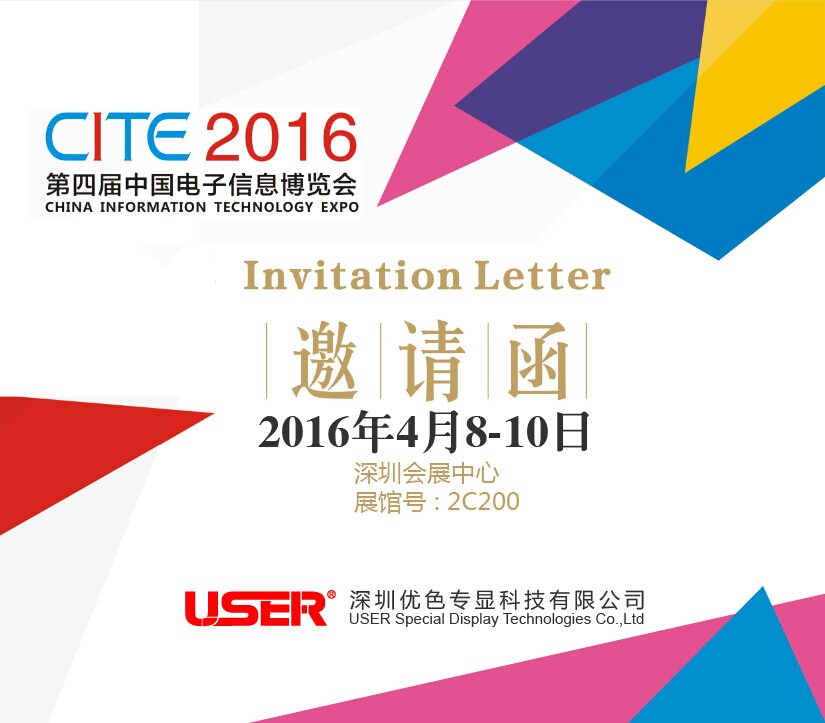 CITE2016  優(yōu)色來(lái)了，約嗎？