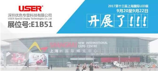 優(yōu)色科技，大氣亮相上海國際LED展！