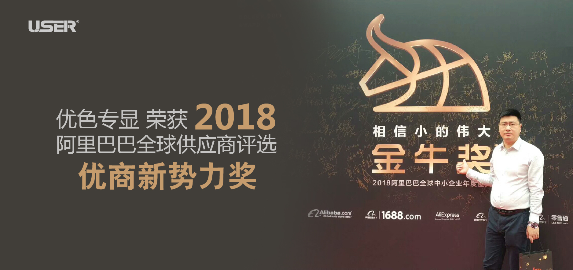 熱烈祝賀 優(yōu)色專(zhuān)顯 榮獲阿里巴巴全球供應商評選：優(yōu)商新勢力獎 ?。。。。?！