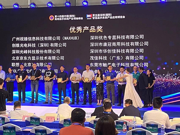 熱烈祝賀優(yōu)色專(zhuān)顯在2023第十四屆深圳（國際）智慧顯示系統產(chǎn)業(yè)應用博覽會(huì )榮獲得優(yōu)秀產(chǎn)品獎